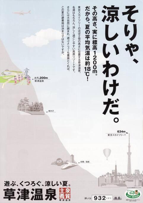 草津温泉 湯之風 Kusatsu (Gunma)